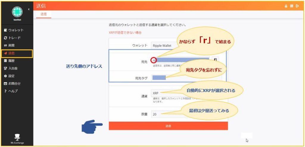 リップル(XRP)送金方法を解説！重要ポイントや気をつけるべき注意点と