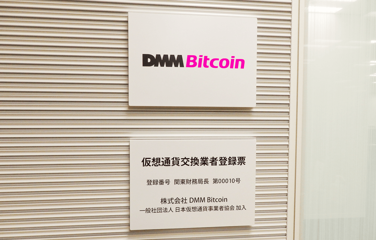 DMM Bitcoin田口社長に聞いた「セキュリティー体制や今後の展望」