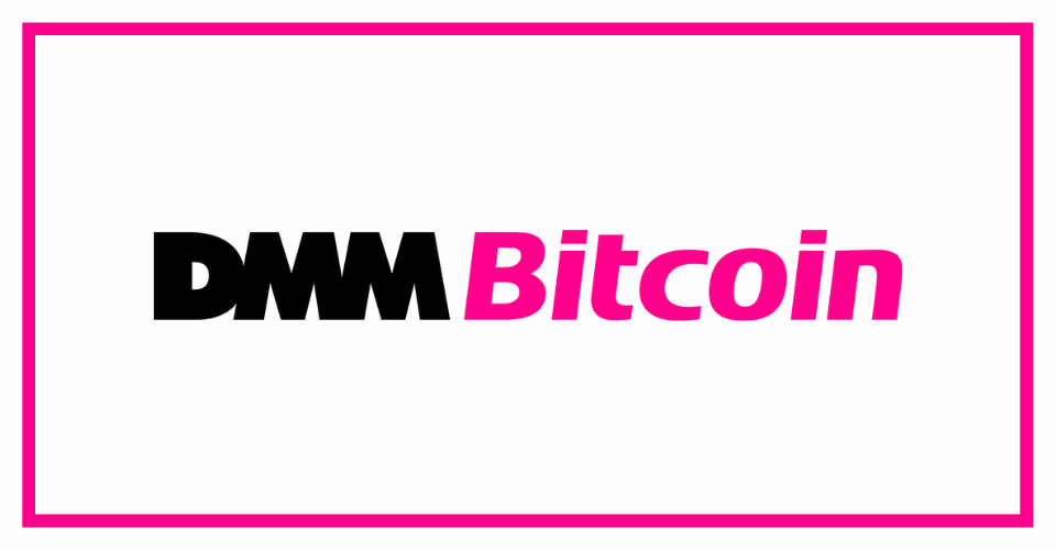 DMM Bitcoin(DMM ビットコイン)口座開設の方法・手順から特徴・評判を解説！
