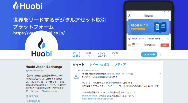 Huobi Japan Exchange　twitterの画像