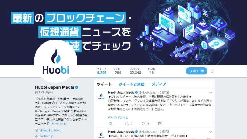 Huobi Japan Media twitterの画像