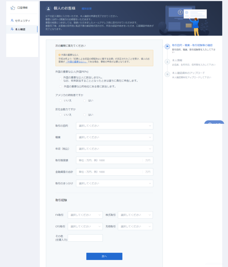Huobi(フォビ)個人情報入植