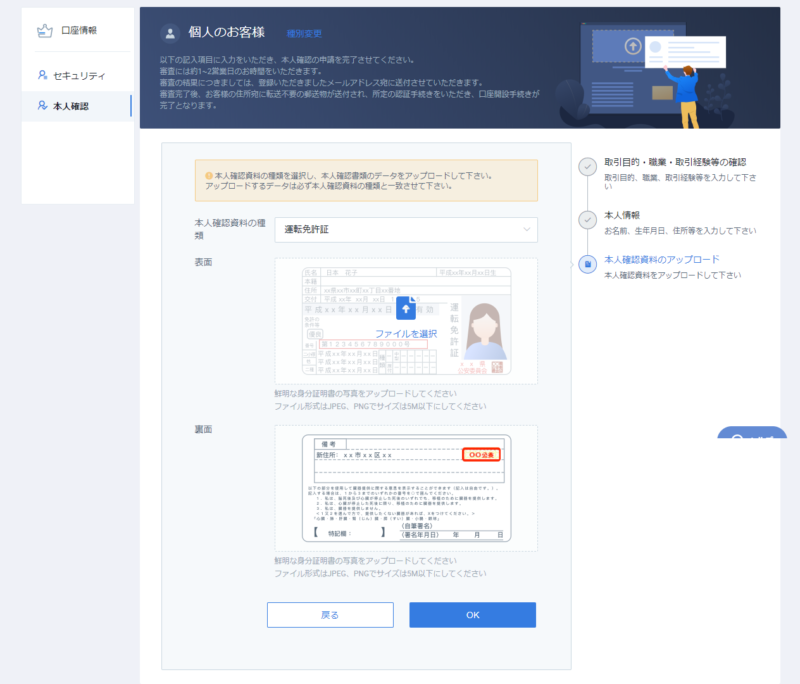 Huobi(フォビ)本人確認書類提出