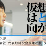 仮想通貨はどこへ向かうのか?GMOインターネット株式会社 代表取締役会長兼社長 グループ代表 熊谷正寿氏が描く未来