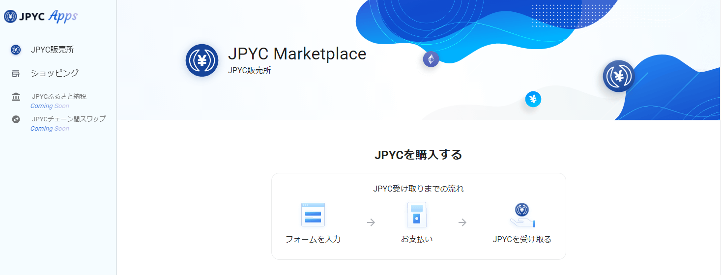 JPYC買い方