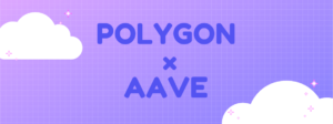 Aaveのポリゴンマーケット、MATIC総供給量の1％(4000万ドル相当以上)が流動性マイニング報酬に