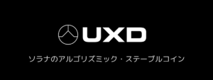 UXDプロトコルがMulticoin Capital(マルチコインキャピタル)から300万ドルを調達