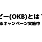 取引所トークン「オーケービー(OKB)」とは？