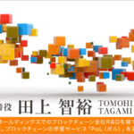 ブロックチェーンの活用が進む学位の詐称を防止する取り組み