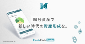 HashHub貸し暗号資産サービスの正式リリース版を公開