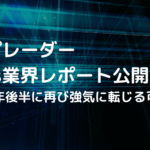 「2024年後半に再び強気に転じる可能性」ダップレーダー2023年のDapps業界レポート公開