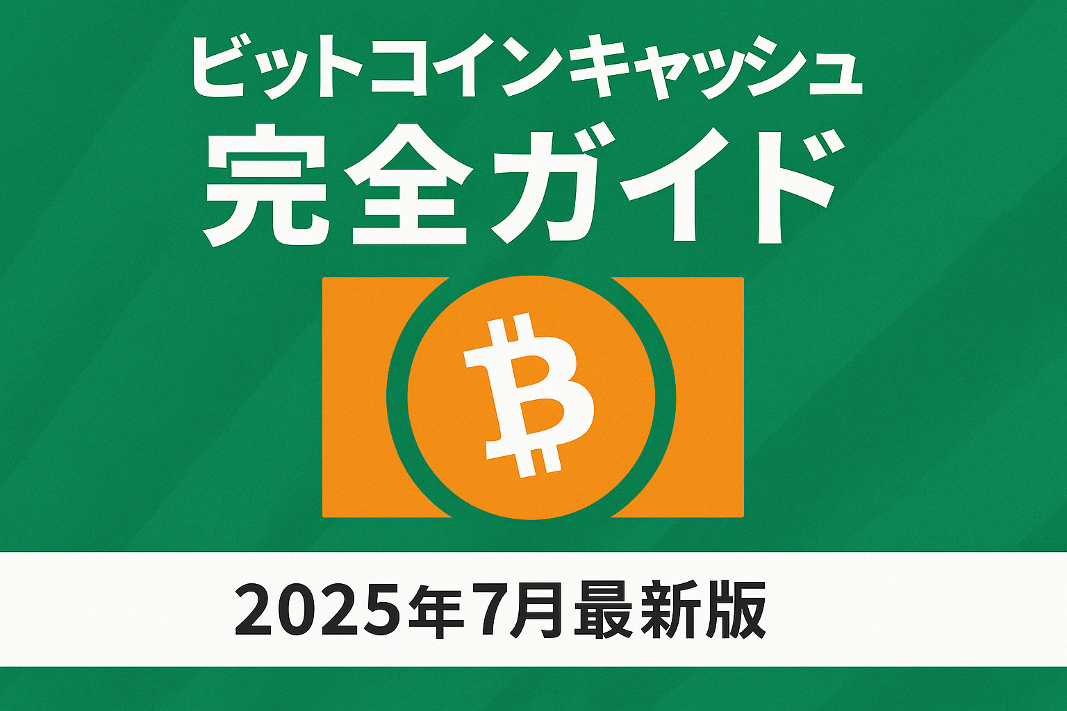 ビットコインキャッシュ 価格/相場/チャート：取引所別一覧 - CoinChoice（コインチョイス）