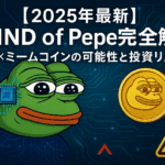 MIND of Pepe($MIND)購入方法【2025年8月最新版】
