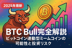 【2025年6月最新】BTC Bull完全解説：ビットコイン連動型ミームコインの現在価格と最新動向