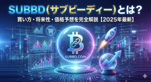 【2026年1月最新】SUBBD（サブビーディー）とは？買い方・将来性・価格予想を完全解説