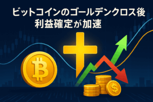 ビットコインのゴールデンクロス後に利益確定が加速 - 時間当たり5億ドル超の売却を記録