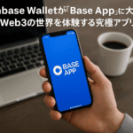 Coinbase Walletが「Base App」に大変身!新たなWeb3の世界を体験する究極アプリが登場