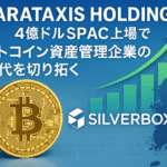 Parataxis Holdings、4億ドルSPAC上場でビットコイン資産管理企業の新時代を切り拓く:SilverBox統合と韓国展開の全貌