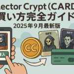 Collector Crypt（CARDS）の買い方完全ガイド｜2025年10月最新版