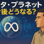 メタプラネット今後どうなる？最新動向と見通し2025