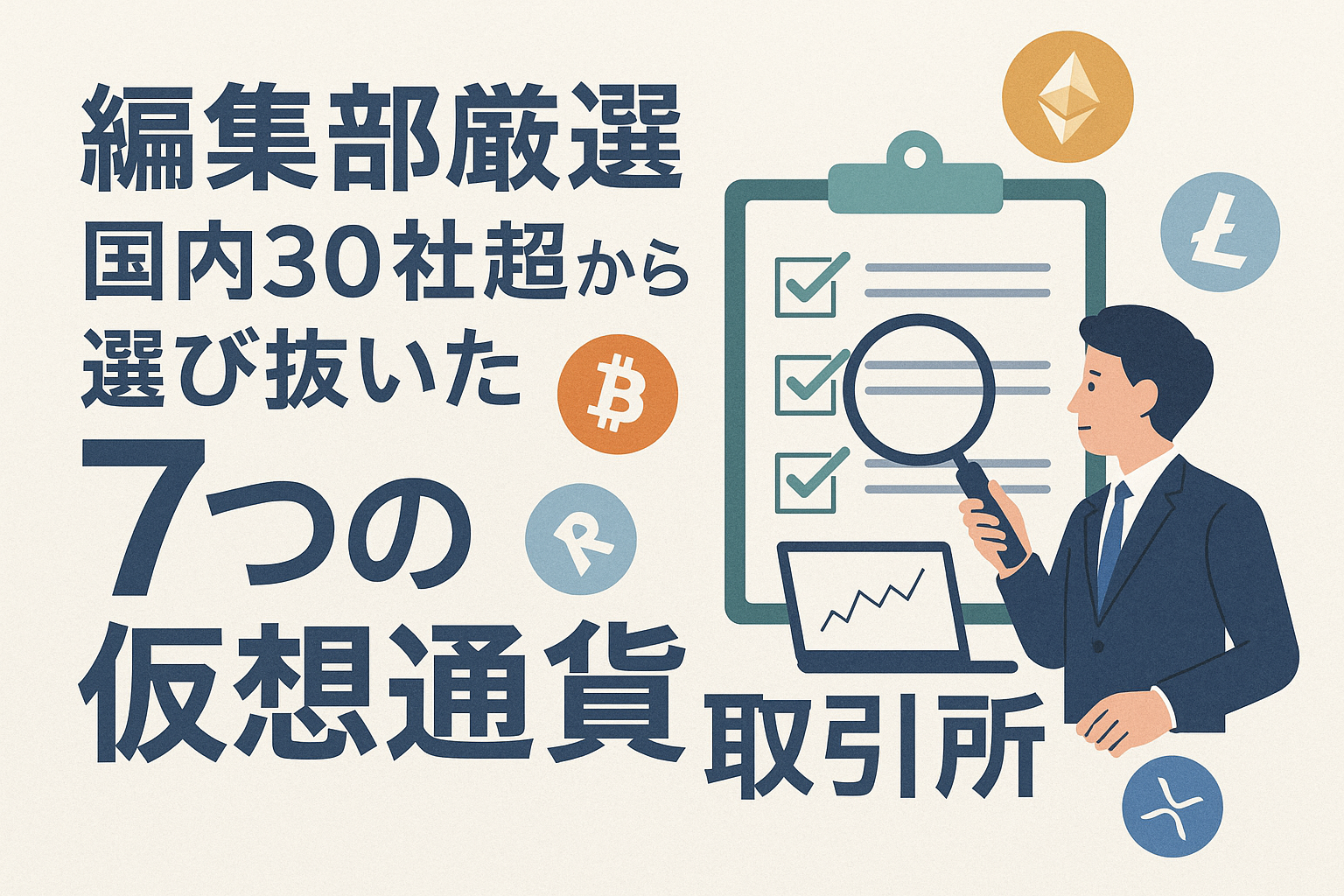 ライトコイン(LTC)を日本で買うには？ 取引所比較・特徴・将来性【2025年5月最新版】 - CoinChoice（コインチョイス）