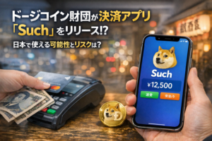 ドージコイン財団が決済アプリ「Such」をリリース!?日本で使える可能性とリスクは？
