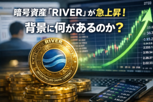 暗号資産「RIVER」が短期間で大幅上昇。背景に何があるのか
