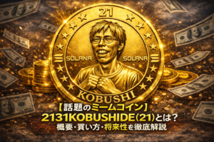 【話題のミームコイン】2131KOBUSHIDE（21）とは？概要・買い方・将来性を徹底解説