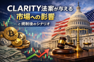 CLARITY法案が与える市場への影響と規制後のシナリオ