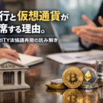銀行と仮想通貨が同席する理由。CLARITY法協議再開の読み解き