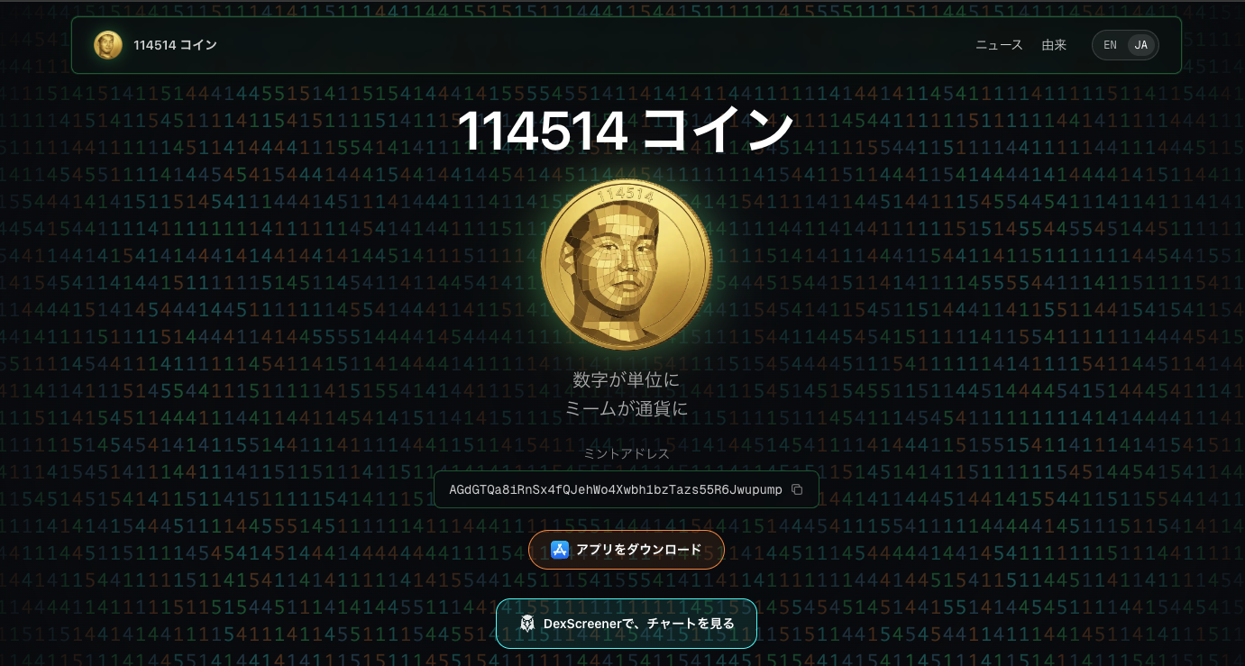 【完全ガイド】上昇中の仮想通貨114514コインの買い方