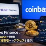 Yahoo Finance。Coinbaseと提携　ワンクリックで仮想通貨取引へ