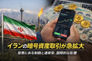 イランの暗号資産取引が急拡大。背景にある制裁と通貨安、国際的な影響