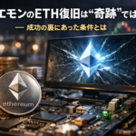 ホリエモンのETH復旧は“奇跡”ではない—成功の裏にあった条件とは