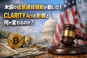 【2026年4月14日最新】米国の仮想通貨規制が動いた！CLARITY Actの影響と何が変わるのか