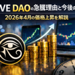 RAVE DAOの急騰理由と今後の見通し。2026年4月の価格上昇を解説