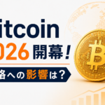 【速報】世界最大のビットコインイベント「Bitcoin 2026」開幕。価格への影響は？