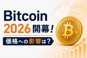【速報】世界最大のビットコインイベント「Bitcoin 2026」開幕。価格への影響は？
