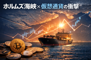 ホルムズ海峡×仮想通貨の衝撃―BTC高騰の本当の理由は“制裁回避”だった