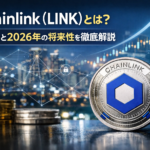 Chainlink（LINK）とは？仕組みと2026年の将来性を徹底解説