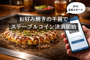 千房でお好み焼きを仮想通貨払い？JPYC決済の仕組みとお得度を解説！
