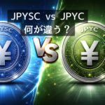 今話題のJPYSCとは？JPYCとの違いと「競合か棲み分けか」を解説