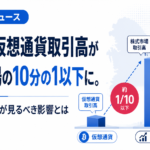 韓国の仮想通貨取引高が株式市場の10分の1以下に。日本の投資家が見るべき影響とは