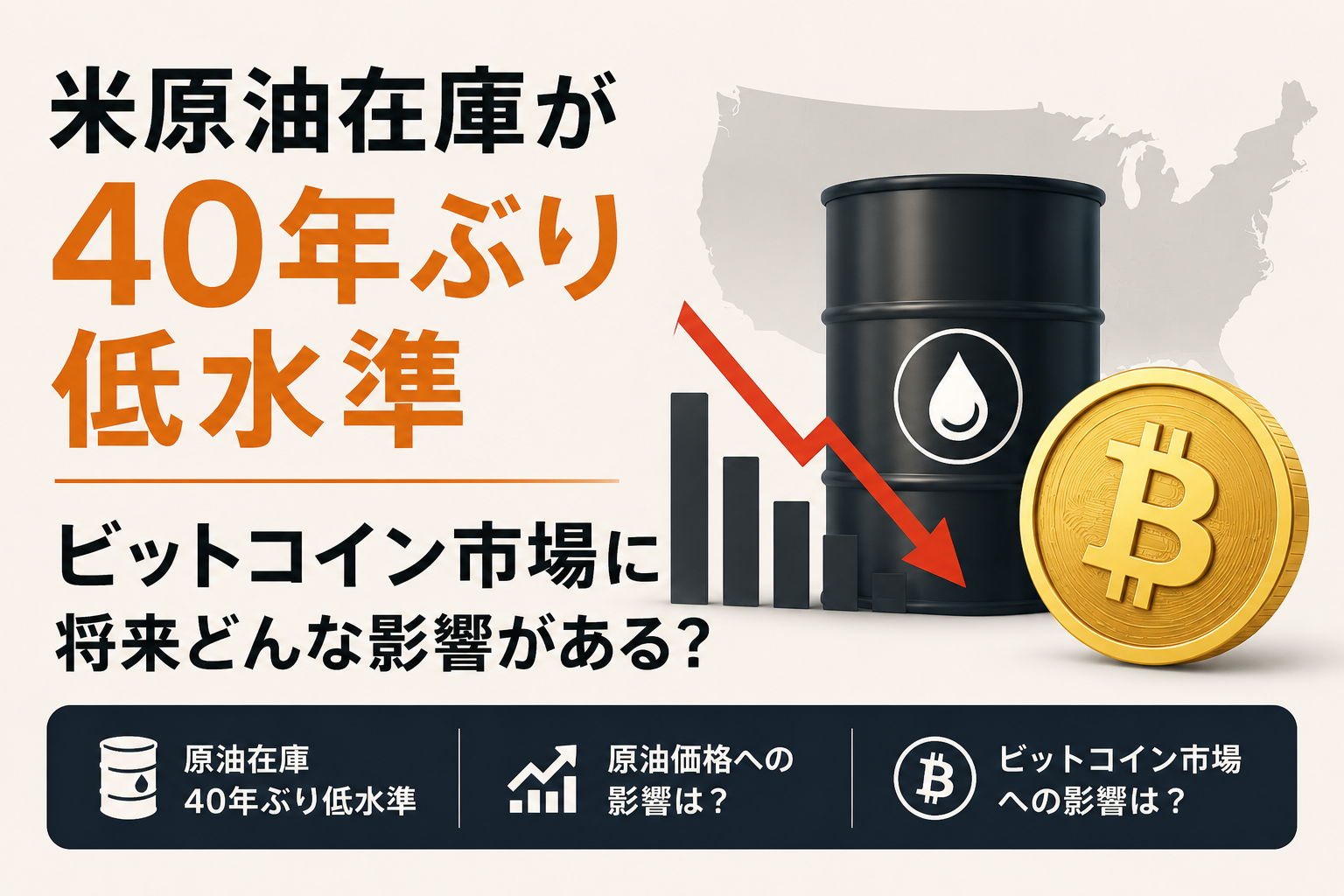 米原油在庫が40年ぶり低水準、ビットコイン市場に将来どんな影響がある?