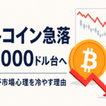 【6月4日】ビットコイン急落で6万1,000ドル台へ。ETF流出が市場心理を冷やす理由
