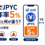 UnifiでJPYC最大年率5％キャンペーン。銀行預金との違いと注意点を解説