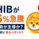 SHIBが36％急騰、韓国勢が主導か。ミームコイン高騰に飛びつく前に見るべきリスク