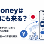 X Moneyは日本にも来る？X利用者が多い日本で注目される理由と暗号資産への影響を解説