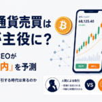 仮想通貨を売買するのは人間よりAIに？Nansen CEOが「2年以内」を予測