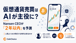 仮想通貨を売買するのは人間よりAIに？Nansen CEOが「2年以内」を予測